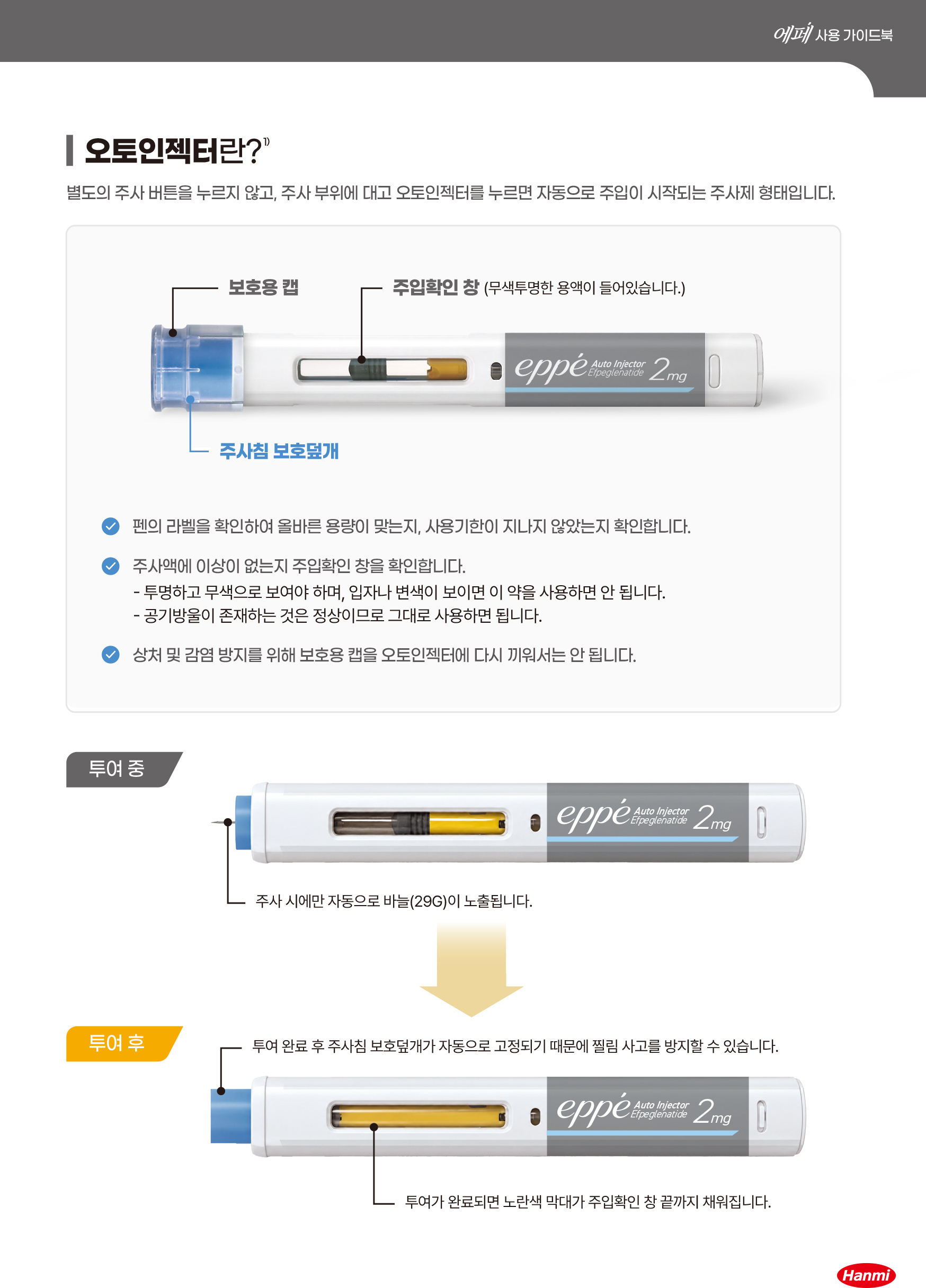 에페환자 통합 가이드-4.jpg