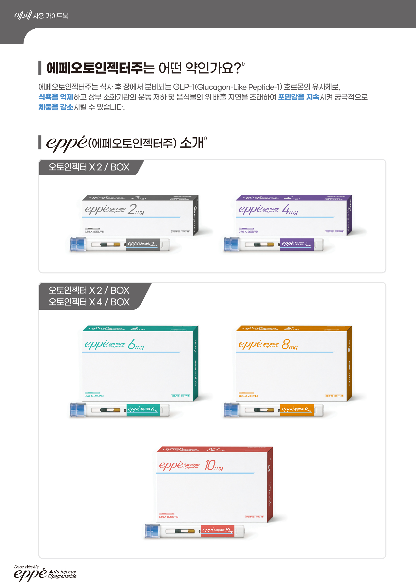 에페환자 통합 가이드-3.jpg