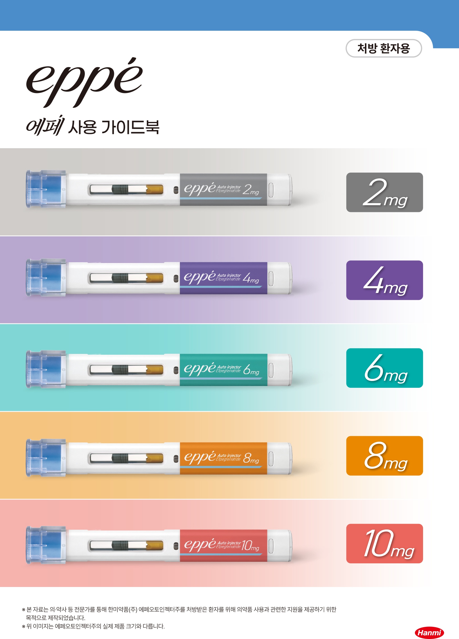 에페환자 통합 가이드-2.jpg
