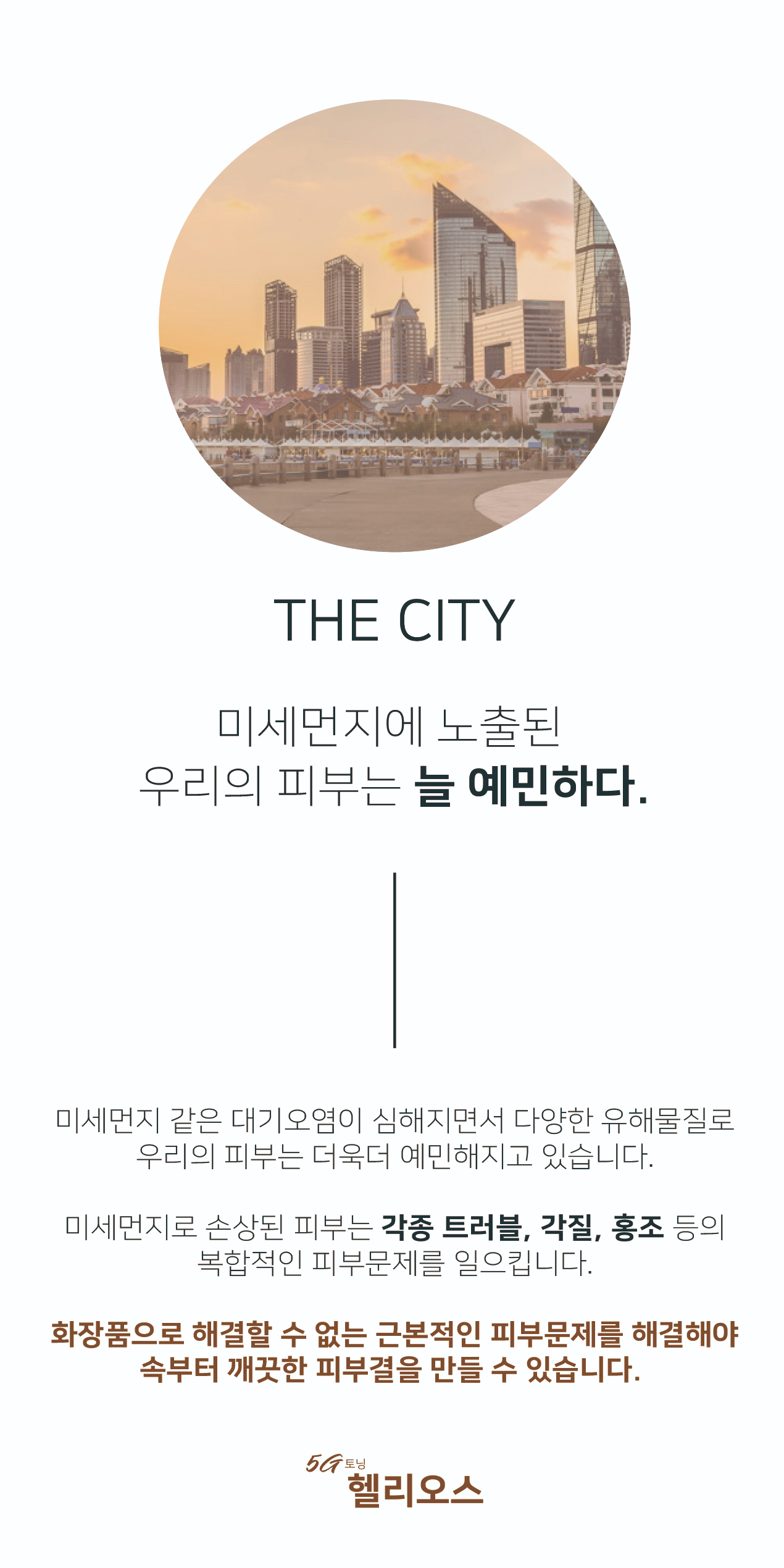 헬리오스_3.jpg