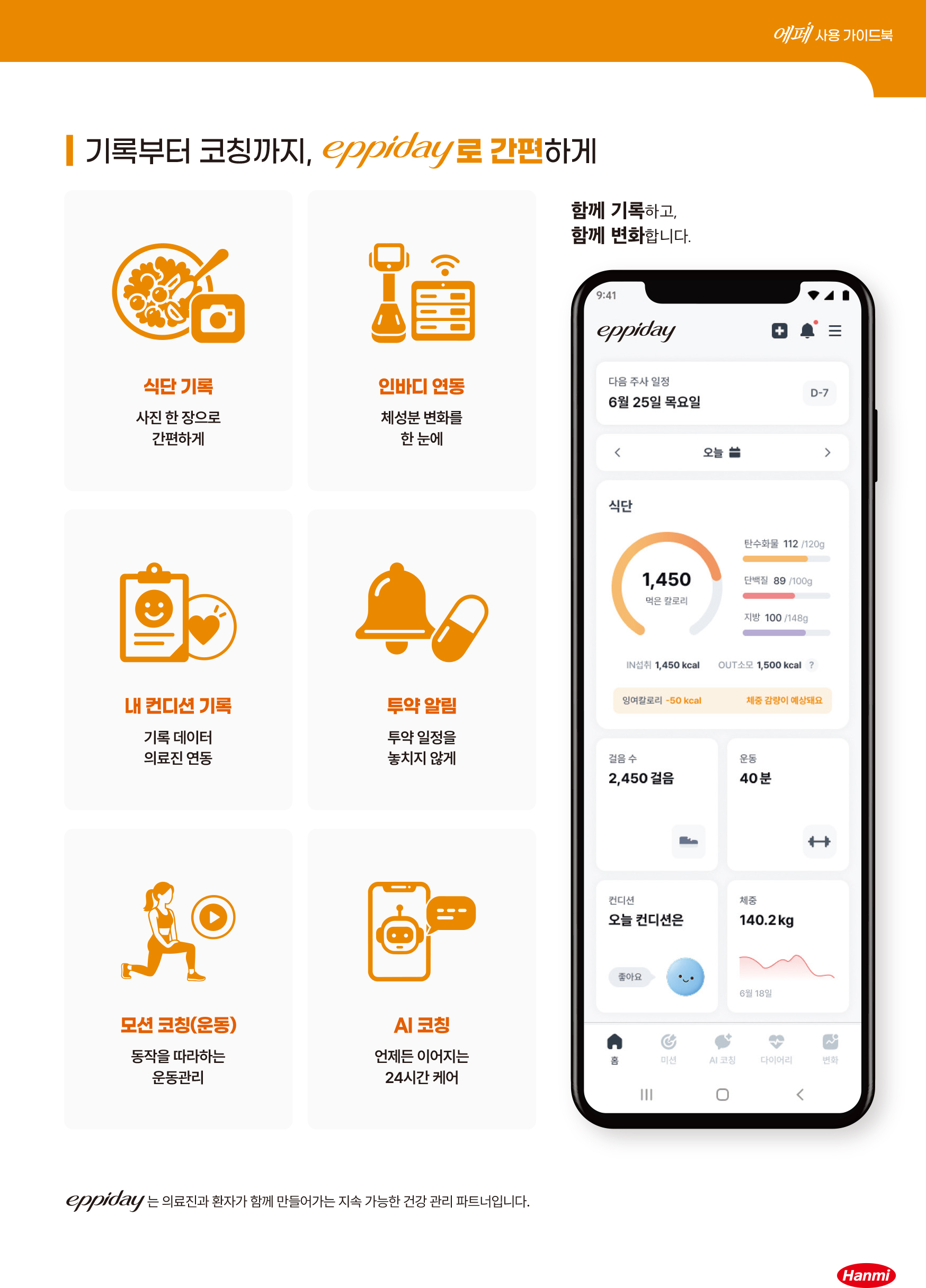 에페환자 통합 가이드-8.jpg