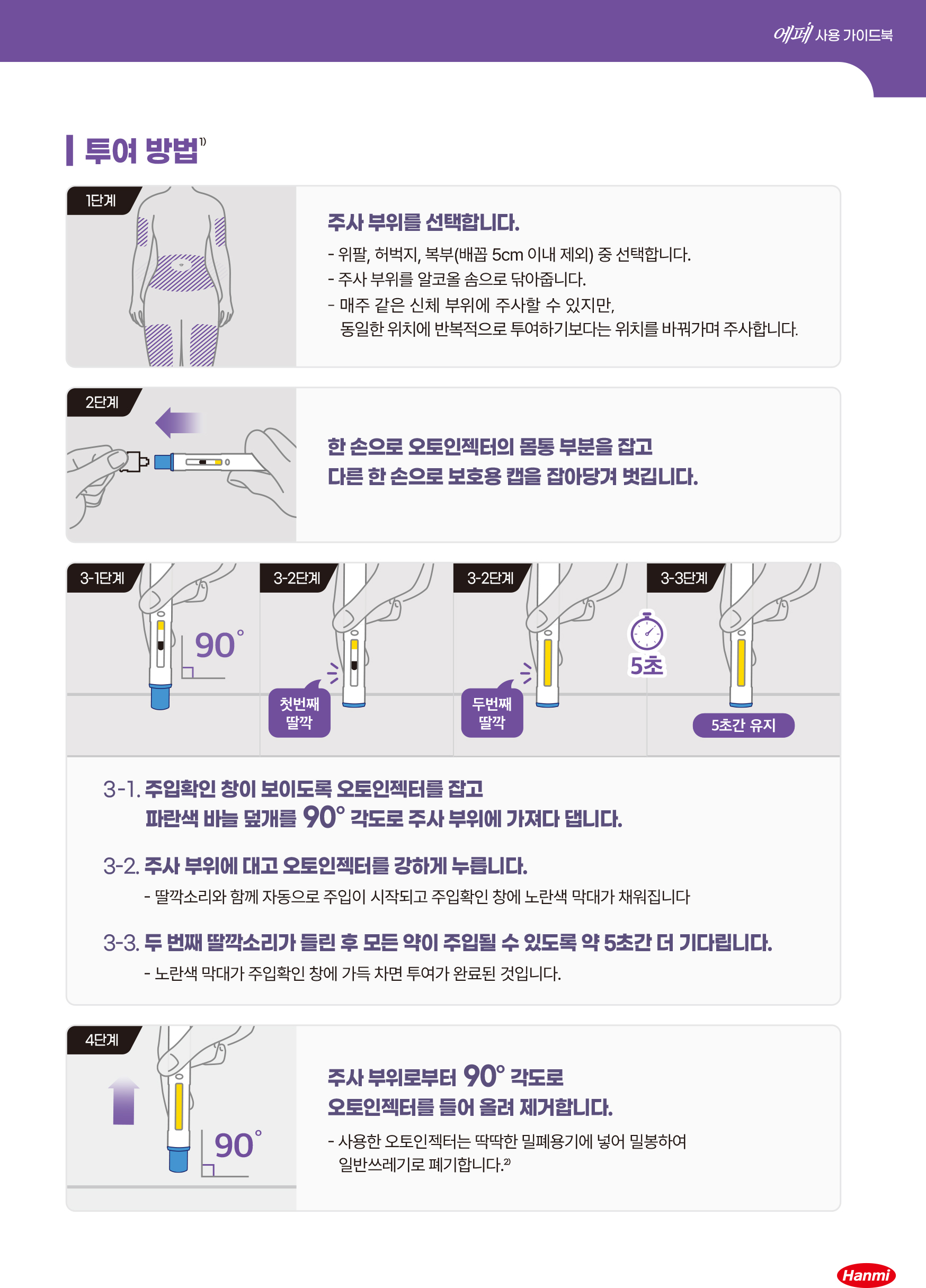 에페환자 통합 가이드-6.jpg